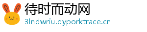 待时而动网
